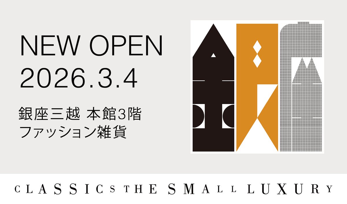 CLASSICS the Small Luxury（クラシクス･ザ･スモールラグジュアリ） tweet media