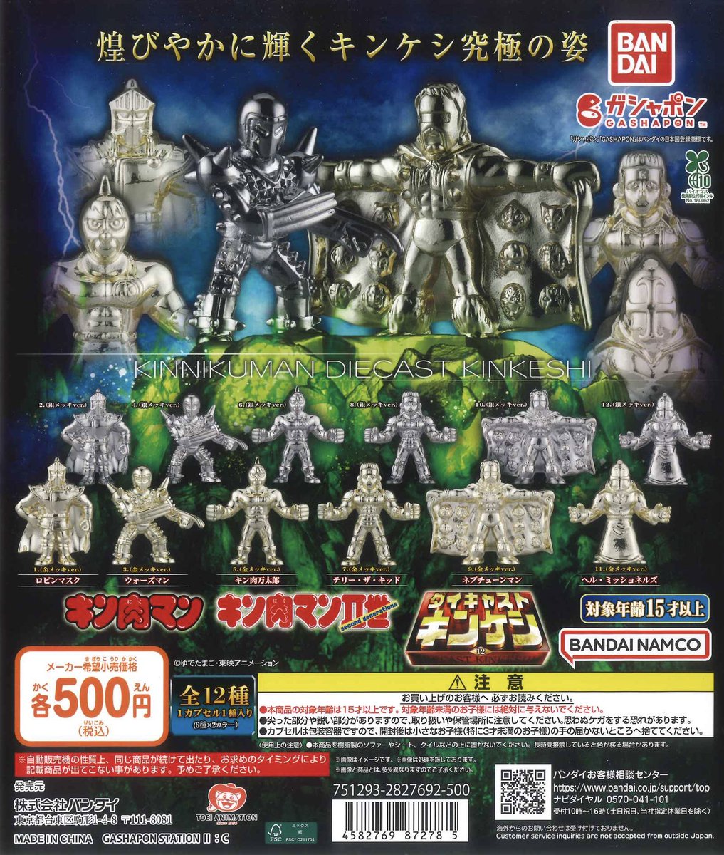 🌟新商品のご紹介②🌟 📌 キン肉マン ダイキャストキンケシ12 📌 HG