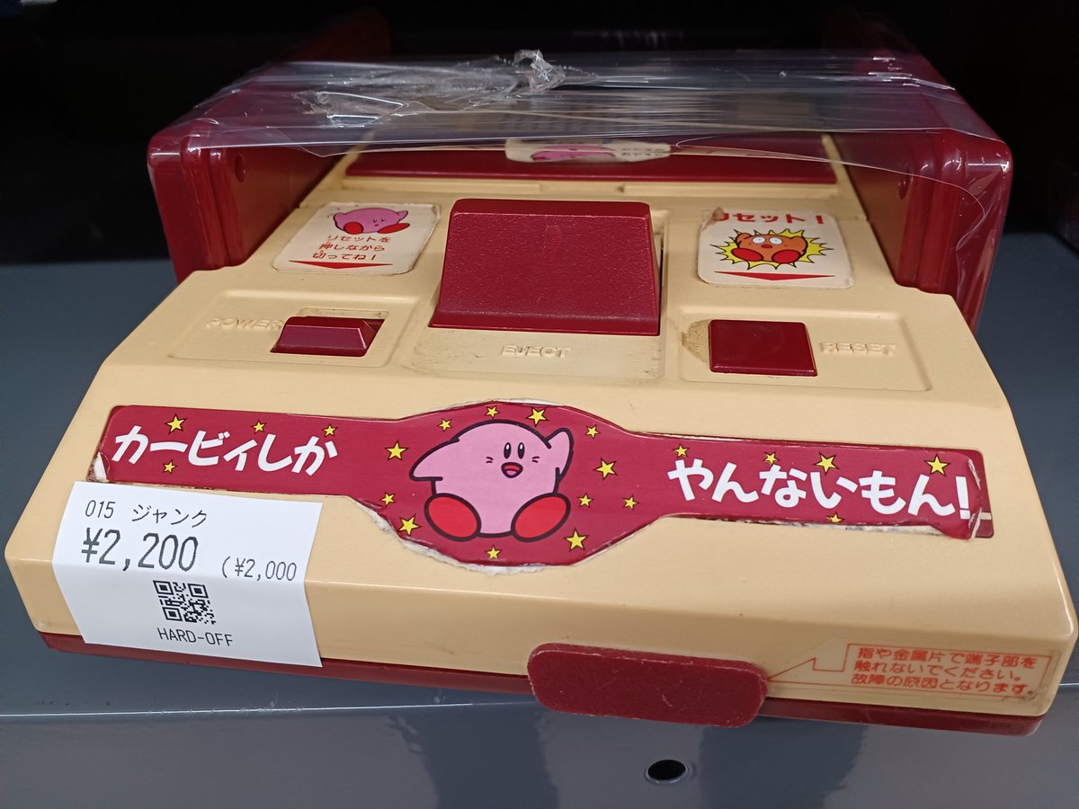 カービィしかやんないファミコン入荷しました🤔

#ハードオフ #HARDOFF #レトロゲーム