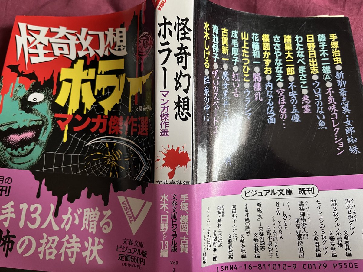 mikitachiquita's tweet photo. Women in horror month
#wihm

わたなべまさこ、ささやななえ、この辺りのホラー漫画は絶対に再評価されて全集でも出るべきじゃないかなと思っている！
今でもレディースコミックのホラーって鉄板だもんね。
これのささやななえ「空ほ石の…」は大変に怖くて好みで、小学校で大人気だった。 https://t.co/gLRQMIO45E