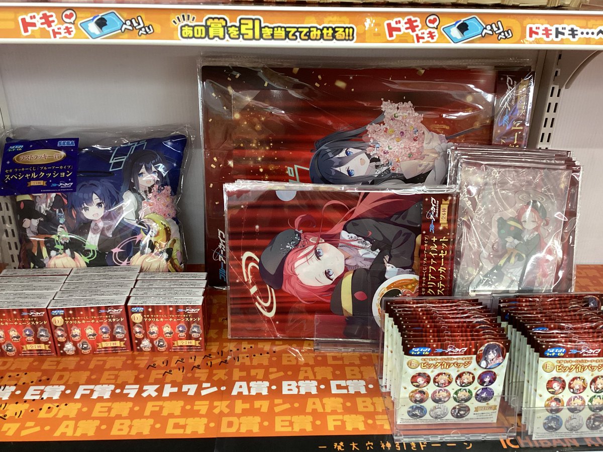 🎯#ビデアメ一番くじ 情報🎯】 #セガラッキーくじ #ブルーアーカイブ