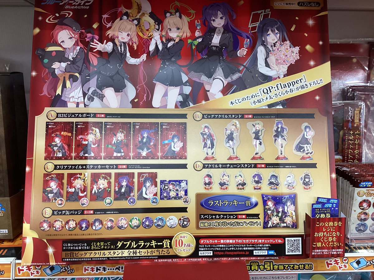 🎯#ビデアメ一番くじ 情報🎯】 #セガラッキーくじ #ブルーアーカイブ