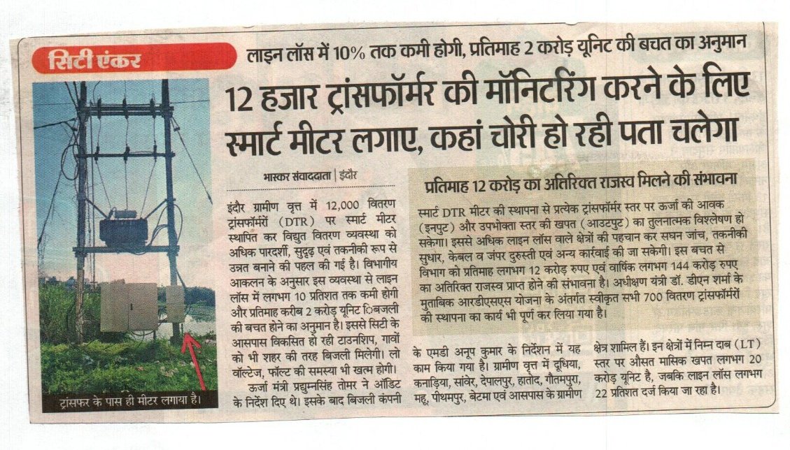 projsindore's tweet image. इंदौर ग्रामीण क्षेत्र में स्मार्ट DTR मीटर से ऊर्जा आवक-जावक की सटीक मॉनिटरिंग।
प्रतिमाह लगभग ₹12 करोड़ अतिरिक्त राजस्व एवं 144 करोड़ वार्षिक वृद्धि की संभावना।
#PowerDistribution #SmartGrid #RevenueBoost #DigitalMonitoring #Indore #JansamparkMP #indore #इंदौर