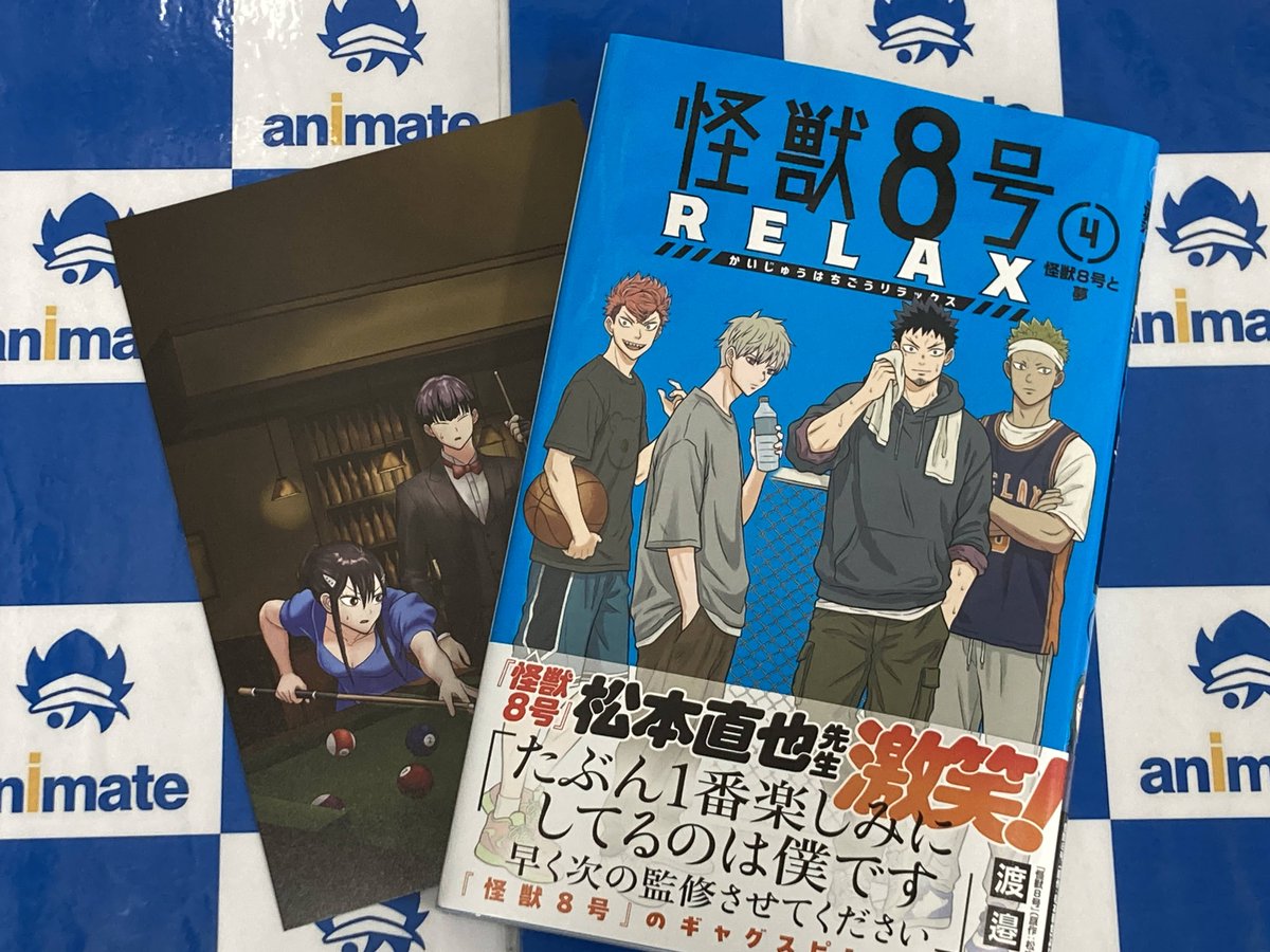 書籍新刊情報】 ジャンプコミック新刊 『怪獣8号 RELAX(4