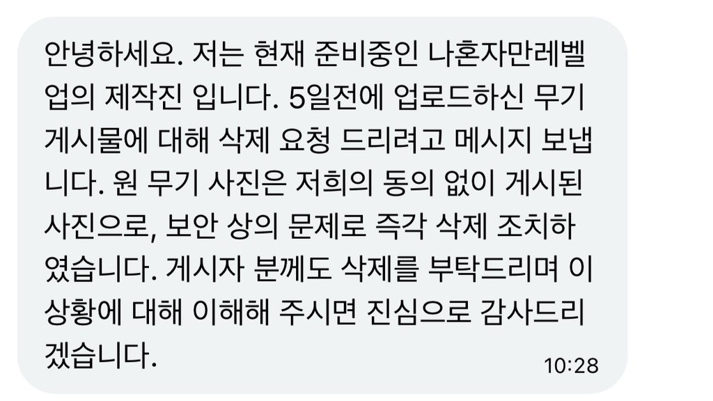 나혼렙 제작진분에게 디엠을 받고 허락후 내용을 올립니다. 해당 무기 사진은 제작진 동의 없이 게시된 자료로, 보안상의 이유로 삭제 요청을 받았습니다 저는 이미 게시물을 삭제한 상태입니다 동일한 사진을 업로드하신 분들께서도 상황을 고려하시어 삭제를 부탁드립니다
#변우석 #ByeonWooSeok