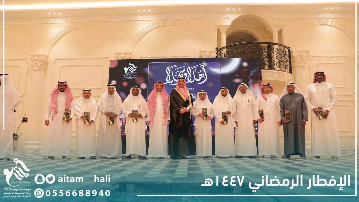 aitam__hali's tweet photo. في ليلة رمضانية مباركة تجسد أسمى معاني التلاحم، توجت جمعية #أيتام_حلي مائدة إفطارها السنوي بلمسة وفاء، حيث احتفت بأبطال الميدان وسواعد الإنجاز

🤝 الجدير بالذكر أن هذا التكريم شمل:

• 🏆 اللجان المنظمة لأولمبياد التفوق العلمي
• 🏅 الفرق العاملة التي ساهمت في إنجاح الحدث

يأتي هذا الاحتفاء امتداداً للنجاح الكبير الذي شهده #أولمبياد_التفوق_العلمي في المحافظة مؤخراً، وتقديراً لكل من بذل جهداً مخلصاً في تنظيم وإخراج هذا المحفل العلمي المتميز بصورة تليق بمكانته 📚🚀

وقد تحقق هذا المنجز بفضل الله، ثم بفضل الرعاية الكريمة والمستمرة من:
صاحب السمو الملكي الأمير #خالد_الفيصل
مستشار #خادم_الحرمين_الشريفين، أمير منطقة #مكة_المكرمة

✨ جمعية أيتام حلي.. أثرٌ يبقى وعطاءٌ يتجدد ✨

🌎#القنفذة
✨#كن_رفيقا_للحبيب
🌙#رمضان_كريم
🤝#يوم_اليتيم_العربي