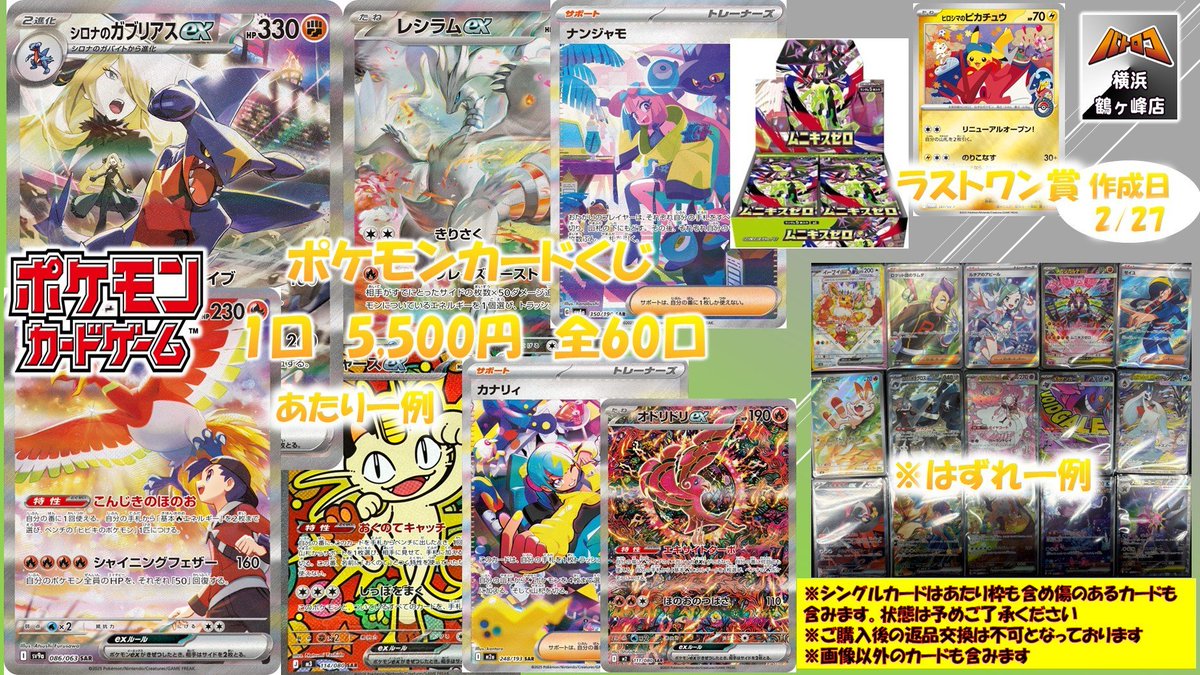 商品情報 】 #ポケモンカードゲーム #ポケカ くじ 販売中です😍 5,500