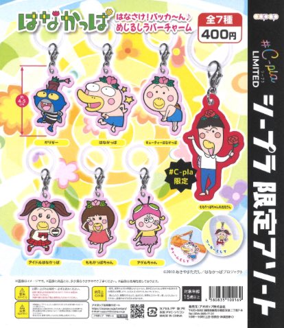 🎋3/4新商品&再入荷商品情報🎋 ⚪︎ はなかっぱ はなさけ!パッカ～ん