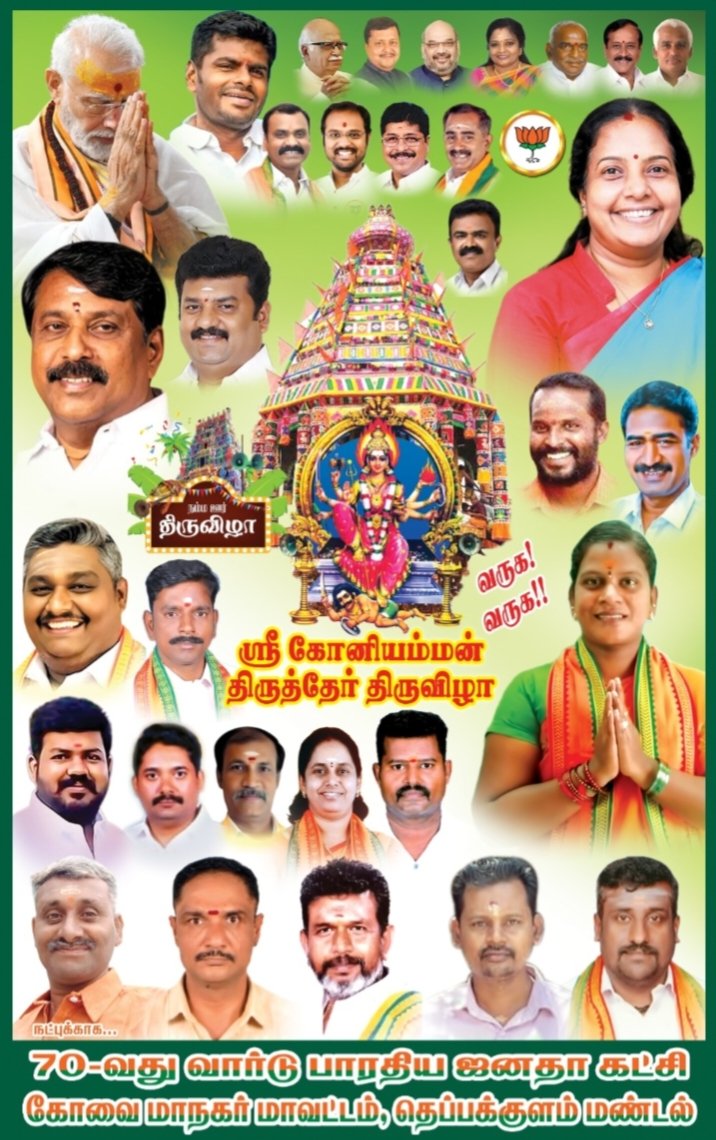 Bjp14vimala's tweet photo. நம்ம ஊர் திருவிழா அனைவரையும் வருக வருக என வரவேற்கிறோம் 
ஜெய் ஹிந்த் 🚩 https://t.co/QiGSVx2Gm2