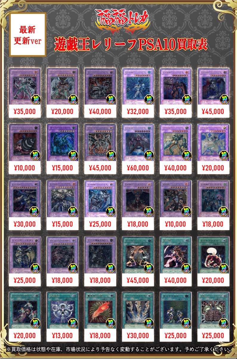 💎#遊戯王 買取情報💎 【アルティメットレア PSA10 買取大募集中