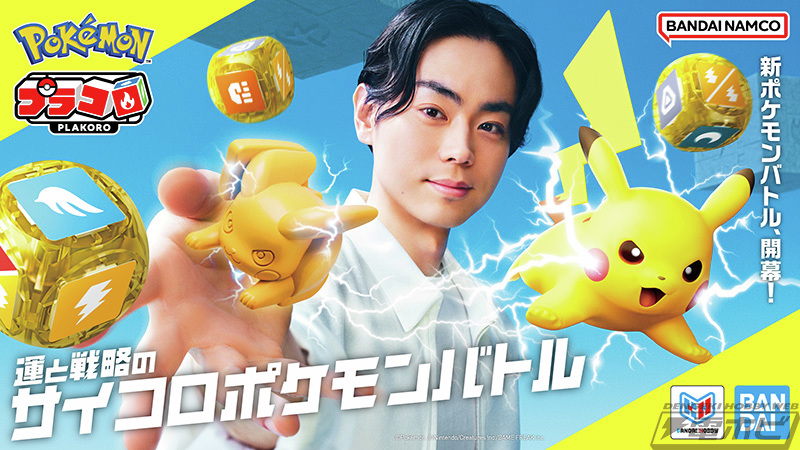 プラコロ 1997年にバンダイが発売したポケモンバトルができる商品が