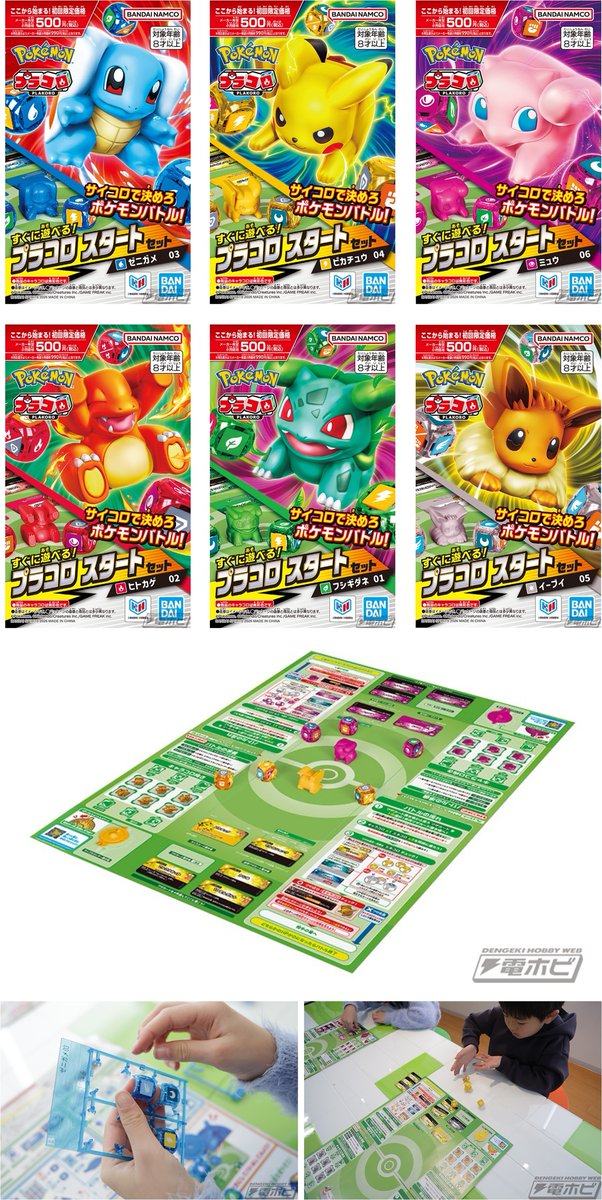 プラコロ 1997年にバンダイが発売したポケモンバトルができる商品が