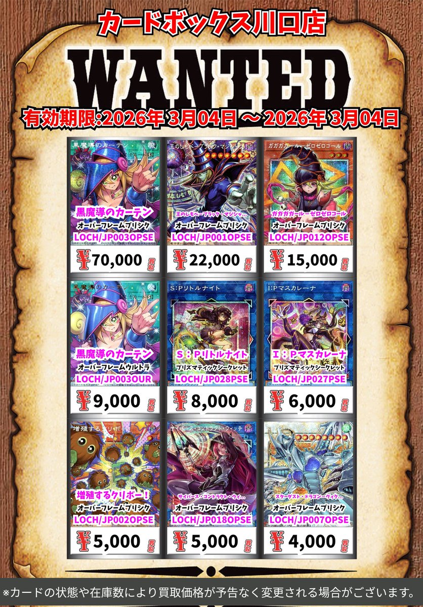 遊戯王買取情報！ 黒魔導のカーテン ｵｰﾊﾞｰﾌﾚｰﾑﾌﾟﾘｼｸ 70000 王のしもべ