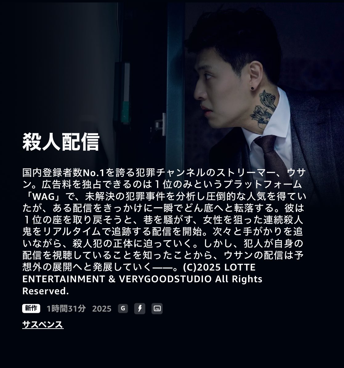 koreandrama_kei's tweet photo. 〝人間の承認欲求の闇〟が詰まった恐ろしい新感覚スリラー映画『殺人配信』がU-NEXTとアマプラで配信開始に！！！インフルエンサーが再生回数や投げ銭を追い求めるあまり、過激なライブ配信に突き進む世界を描く。他人からの評価に取り憑かれた男（カンハヌル）に迫るリアルタイムの恐怖に震えます…。 https://t.co/l8rBY7theR