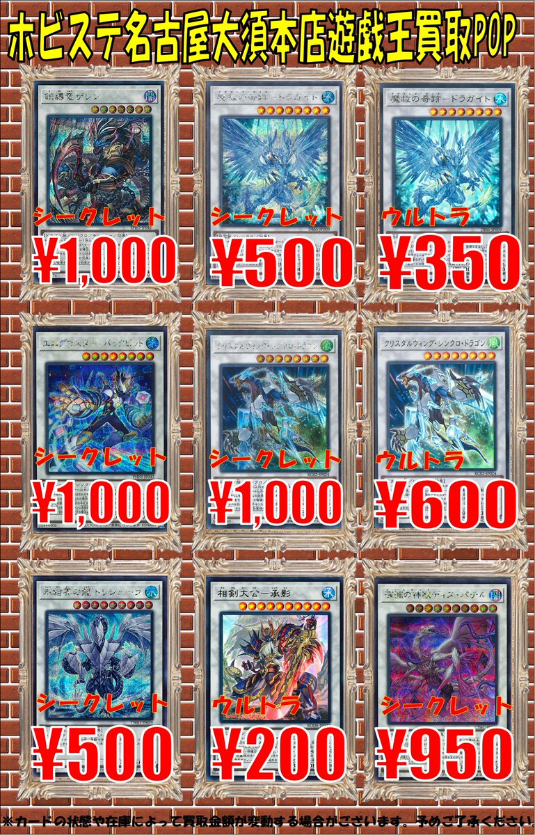 遊戯王買取速報】 儀式の準備 SE 1000円 金雲獣‐馬龍 SE 1500円 鎖縛竜