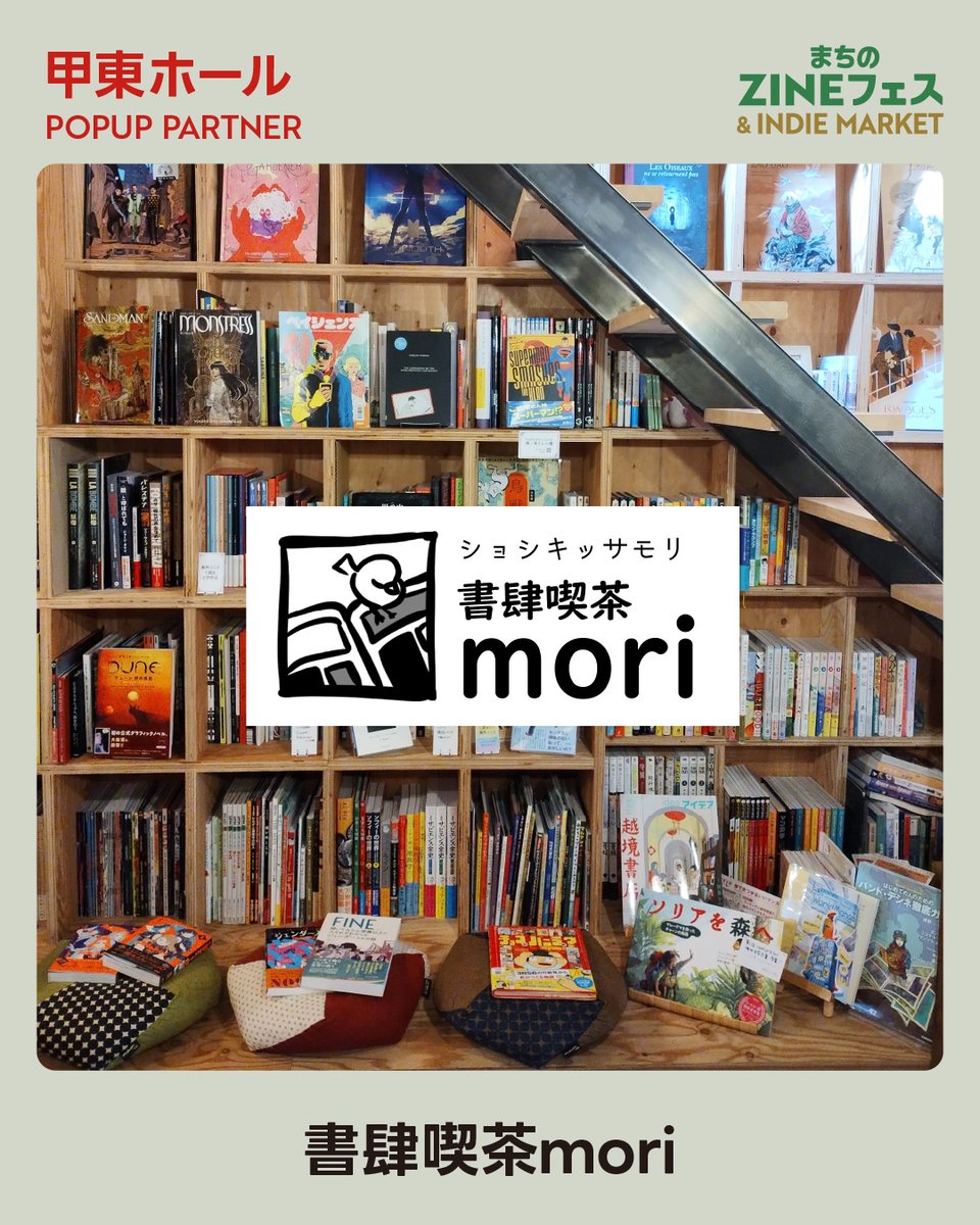 PARTNER SPOTLIGHT／ 「まちのZINEフェス&INDIE MARKETin甲東ホール