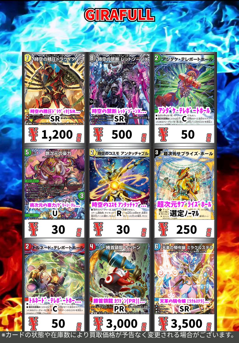 ⛩ #デュエルマスターズ ⛩ 🚨デュエマ高価買取🚨 髑髏魔城 500 テ