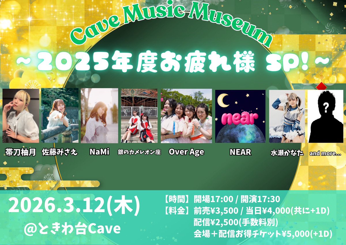 【タイムテーブル‼️】#拡散希望 

17:30〜17:40 OP(なかじ)
17:40〜18:00 NaMi <a href="/nami_moco_/">NaMi</a> 
18:00〜18:05 調整
18:05〜18:25 Over Age <a href="/OA_idol/">OverAge@おばドル👠</a> 
18:25〜18:30 MC
18:30〜18:50 銀のカメレオン座 <a href="/gincame0825/">銀のカメレオン座</a> 
18:50〜19:10 佐藤みさえ<a href="/satomisa_aaa/">佐藤みさえ(MISAE／MISAMETAL)🦖@DIZZYREVERSE/DIZZYMETAL</a> 
19:10〜19:30 企画
19:30〜19:35 MC