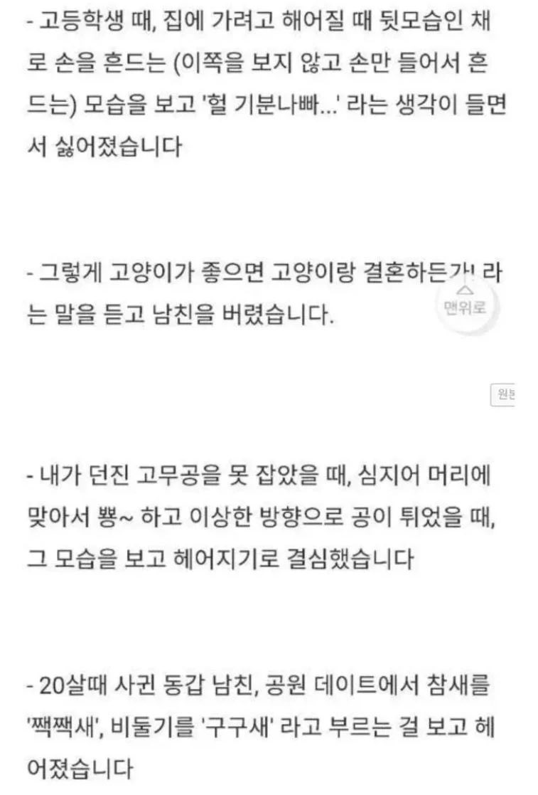 이거잔아 일본 여자들의 이별사유ㅋㅋㅋ개웃김