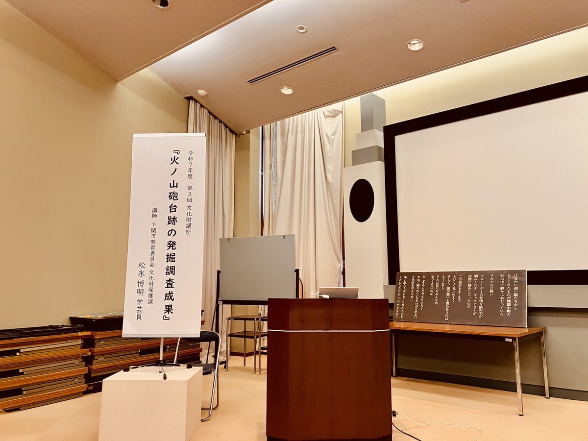JNuzNKeeI137546's tweet photo. 2月21日に下関市立考古学博物館で開催された「火ノ山砲台跡 発掘調査成果報告会」にYMMCの会員が参加しました‼️
現在は市民の憩いの場である公園の足元に、国防の最前線であった記憶が静かに積み重なっていることを再確認する機会となりました。
#YMMC #近代化遺産 #火ノ山公園 #火ノ山砲台 #下関要塞 https://t.co/LkphdZkvcD