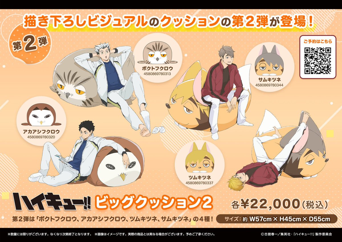 アニメイトオンラインで予約受付中！ ハイキュー!! ビッグクッション
