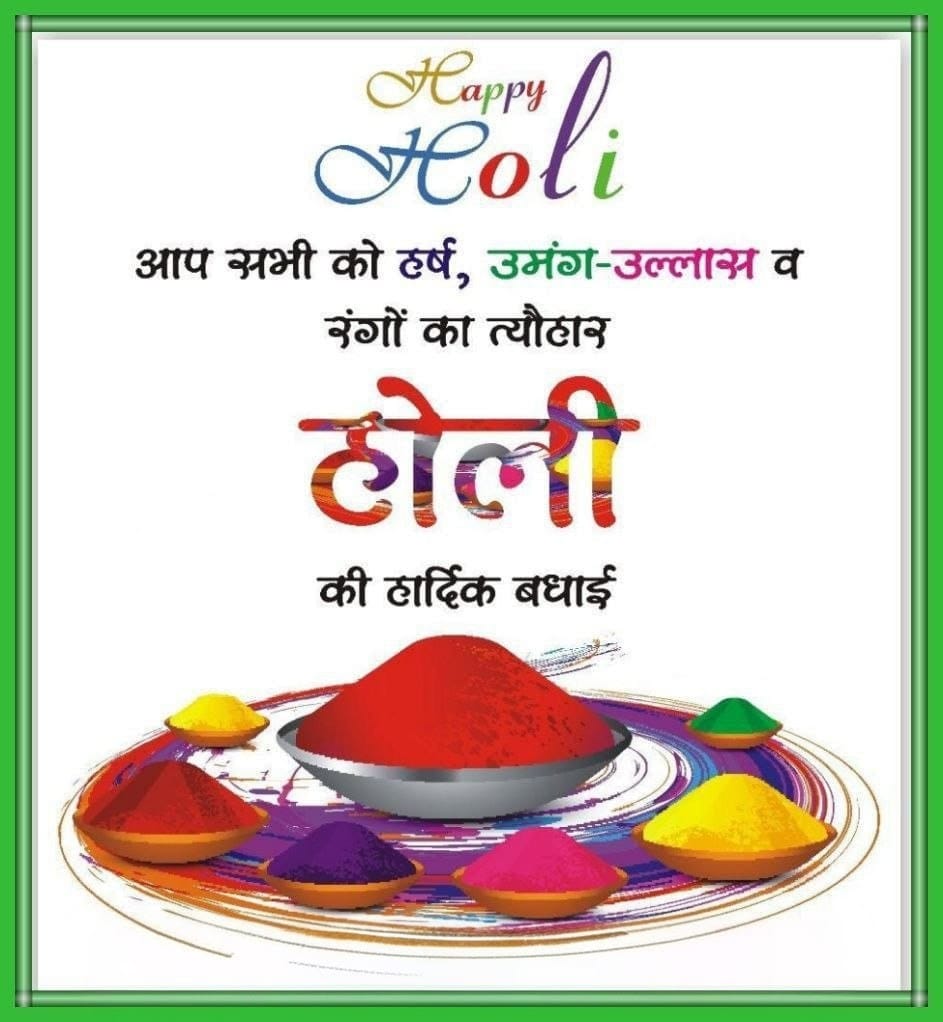 होली के पावन पर्व पर आप सभी के जीवन में सुख, उत्तम स्वास्थ्य, समृद्धि और नई उमंग के सुंदर रंग भर दे।
रंगों का यह उत्सव हमारे देश और समाज में एकता, सद्भाव और भाईचारे के सूत्र को और अधिक मज़बूत करे।आप सभी को मंगलमय होली की शुभकामनाएँ।@hemantsorenjmm @Basantsorenmla <a href="/VinodPandeyJMM/">Vinod Kumar Pandey</a>