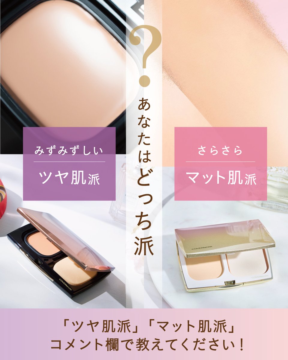 カバーマーク＜公式＞ (@covermark_jp) / Posts / X