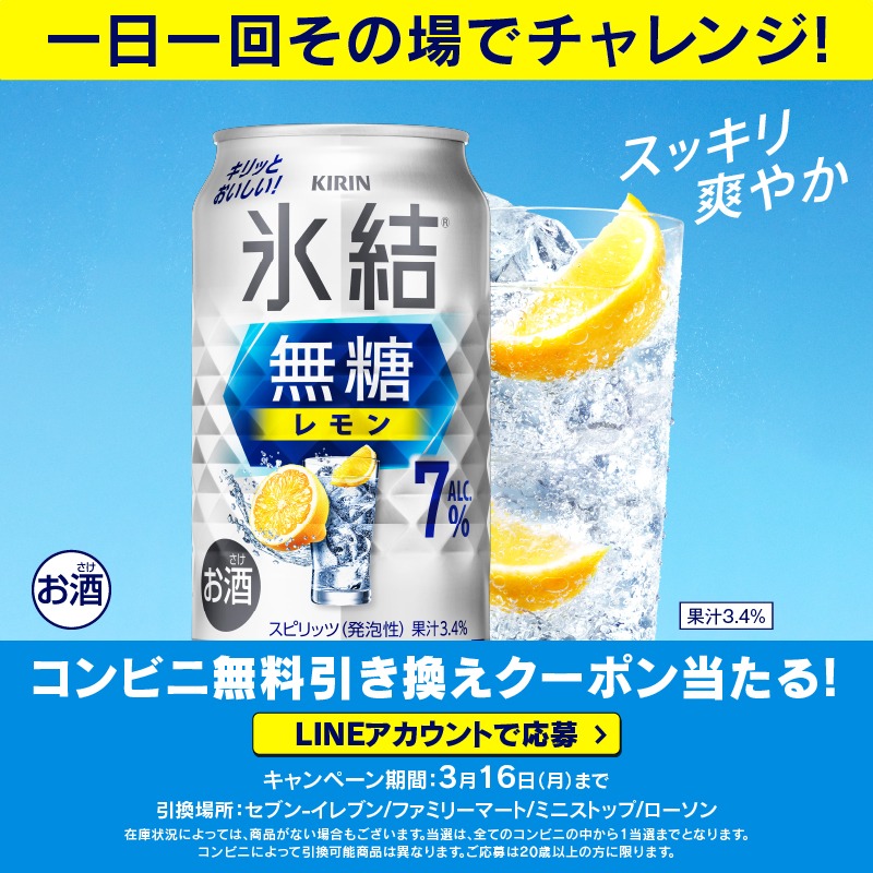 Kirin_Brewery's tweet photo. ／
#氷結無糖
コンビニ無料引き換えクーポンが
LINE応募で当たる🎁
＼

当選するまで毎日抽選にチャレンジ可能！
※3月16日（月）23:59まで

サイトにアクセスできない場合、WebブラウザにバナーのリンクURLを入力し、再度お試しください。
※LINE応募限定

応募はこちら👇