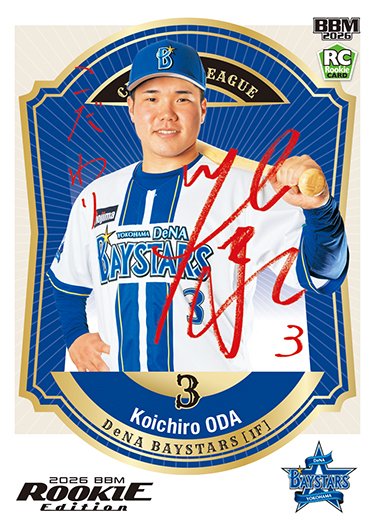 小田康一郎 直筆サインボール 沖縄キャンプ限定球 DeNAベイスターズ 2026