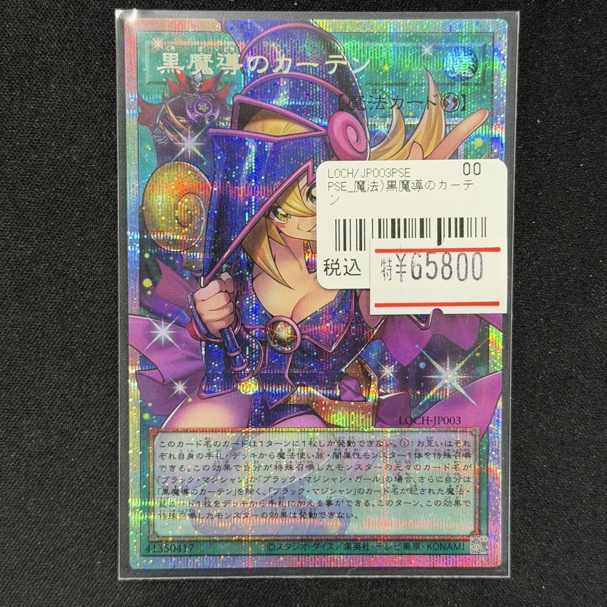 若干ダメージございますが入荷しました✨️ 黒魔導のカーテン