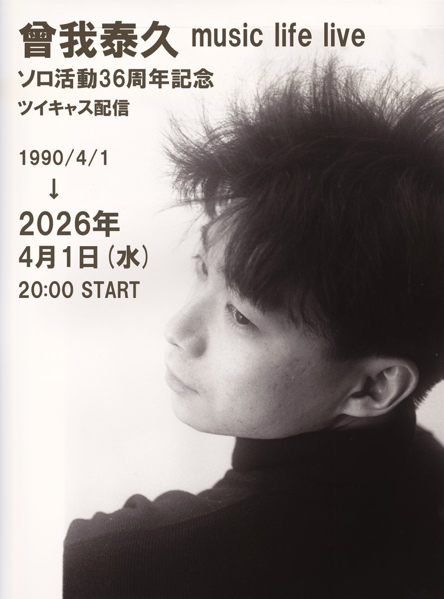 4月1日(水)20:00より「曾我泰久 ソロ活動36周年記念 music life live