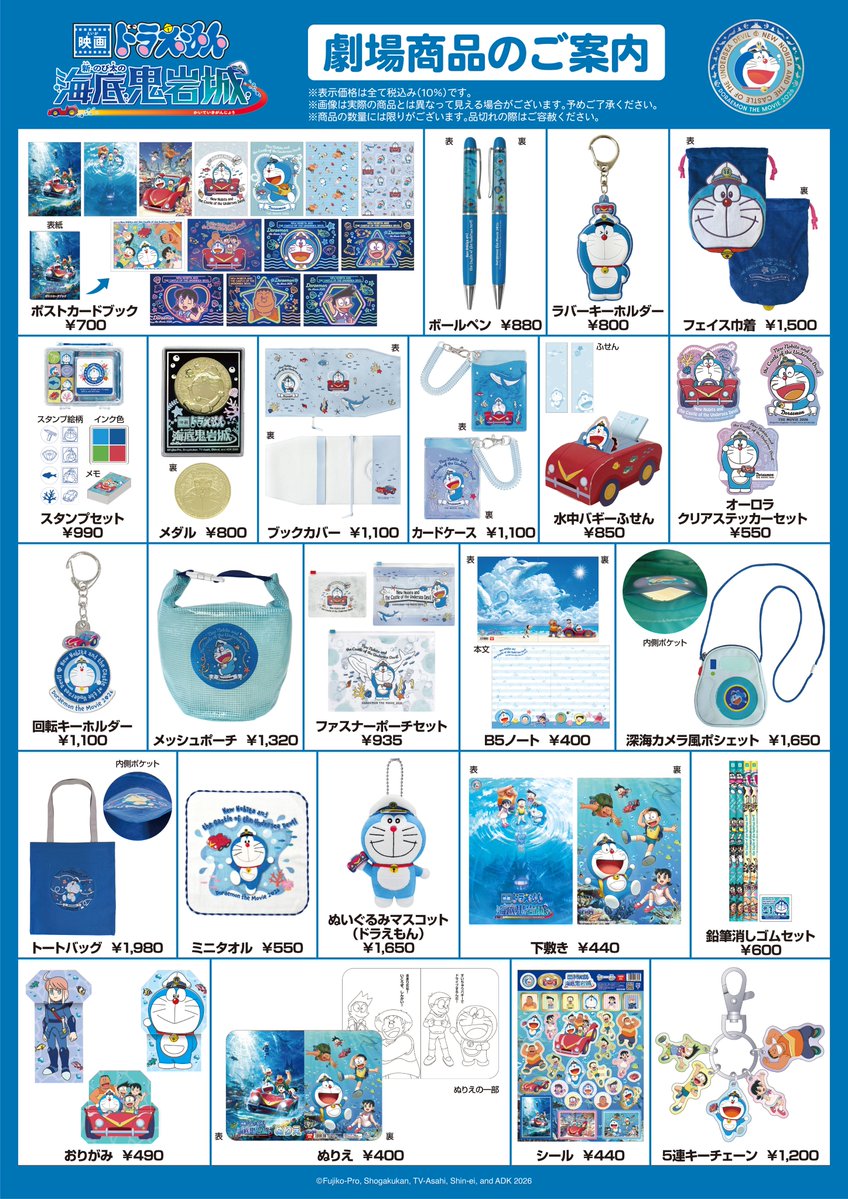 🎬『#映画ドラえもん 新・のび太の海底鬼岩城』
TOHO theater STOREにて劇場グッズを販売中✨

🔗ご注文はこちら
tohoentertainmentonline.com/shop/r/r300303/
#ドラえもん