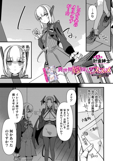 異世界嫁探しのススメ、26話更新されました!(╹◡╹) 