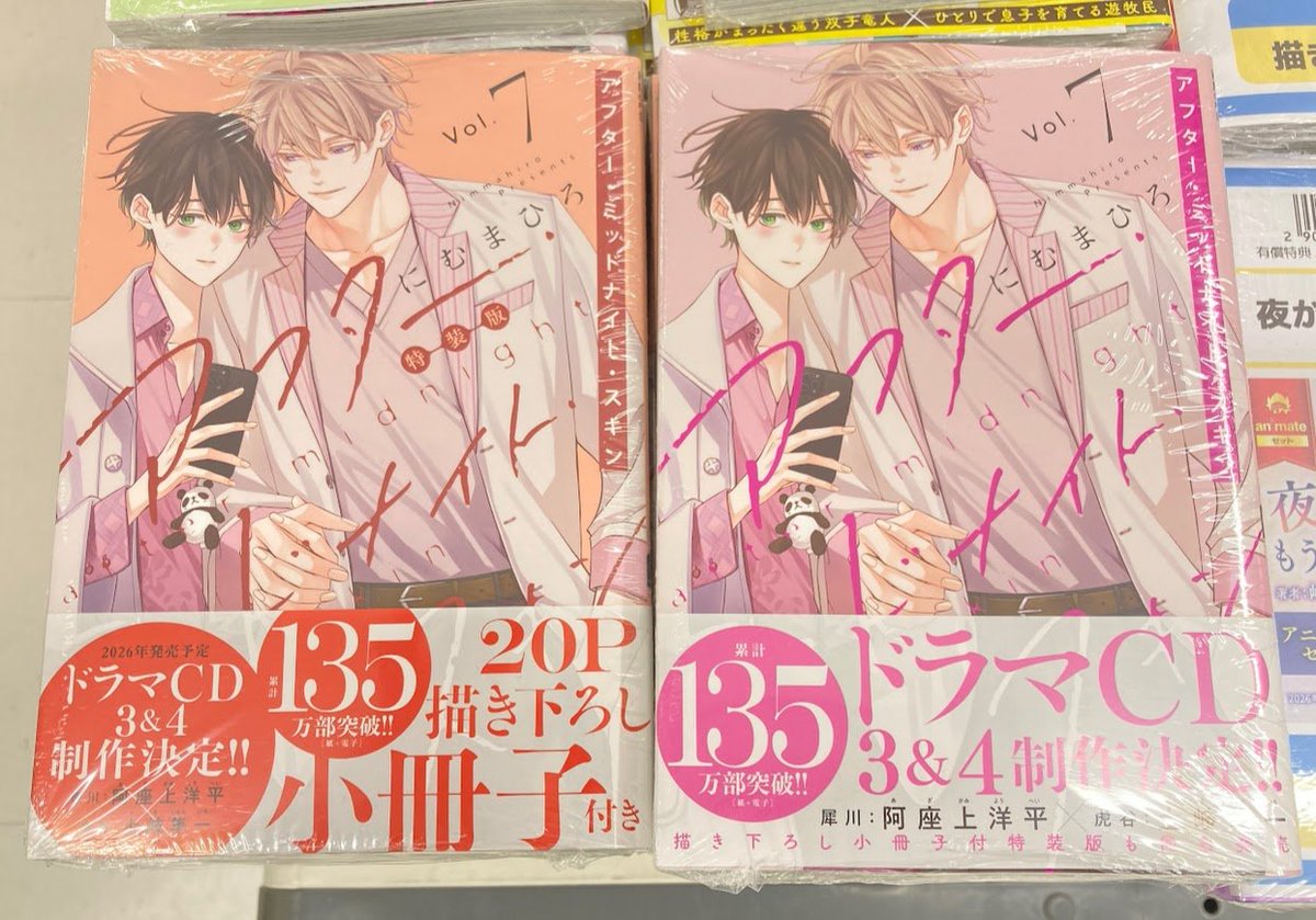 書籍入荷情報】 「#アフター・ミッドナイト・スキン 7巻 通常版