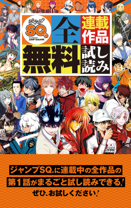ジャンプSQ.編集部 tweet media