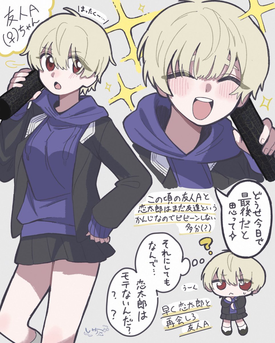 友人Aちゃん（♀）