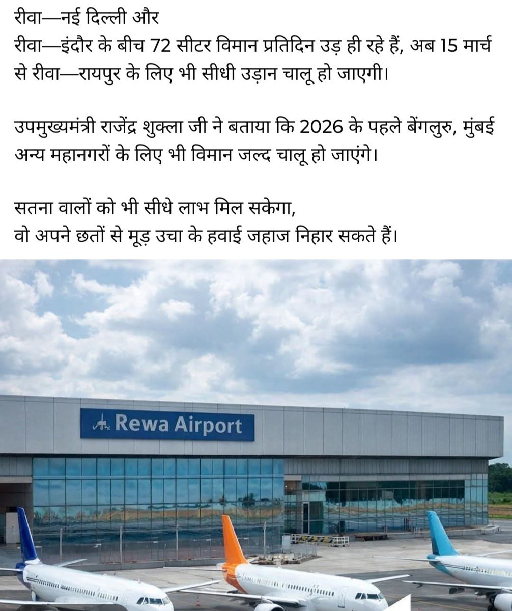 हमारे शहर के निष्क्रिय नेता कहते है फ्लाइट ऑपरेशन में कंपनियां स्वतंत्र है उन पर दबाव नहीं डाल सकते
मगर उपमुख्यमंत्री ने अपने छोटे शहर से नए एयरपोर्ट से 3–3 फ्लाइटें चालू करवा दी
अभी 3–4 फ्लाइट के लिए पूरा दबाव बना रहे है
और हमारे यहां के निठल्ले है जो चालू फ्लाइट बंद करवा देते ह