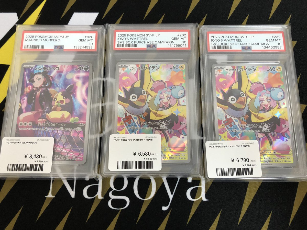 ポケモンカード 入荷情報】 ナンジャモのカイデン マリィのモルペコ