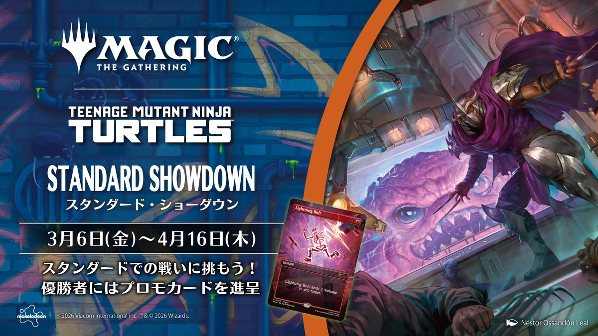 イベント情報】3月6日～4月16日の期間中、『マジック：ザ