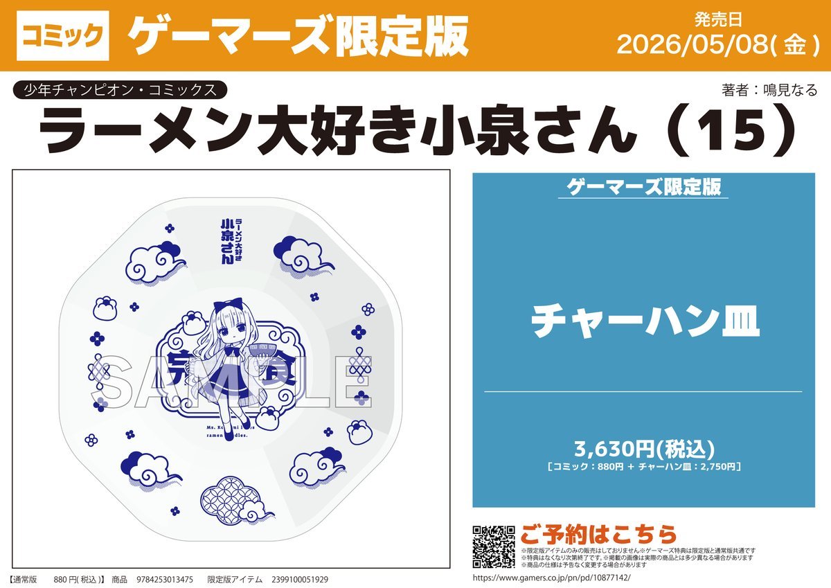 📗予約情報📗】 2026/05/08(金)発売予定 『ラーメン大好き小泉さん（15
