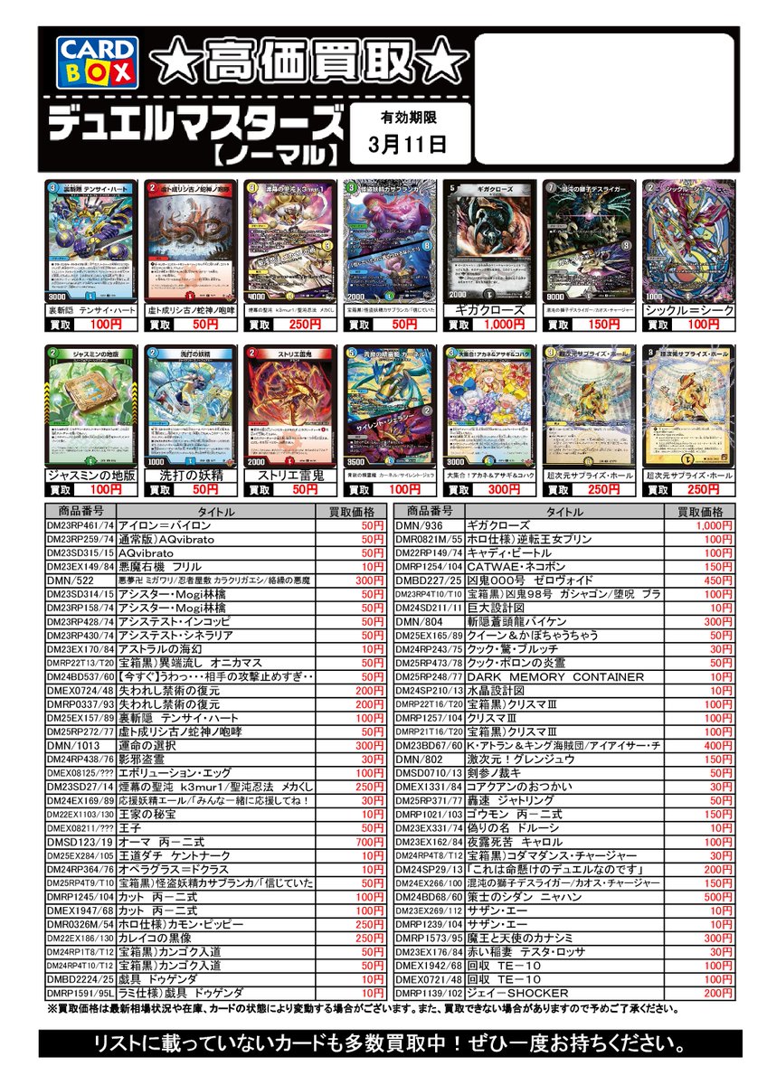 デュエマ優良ノーマルです。