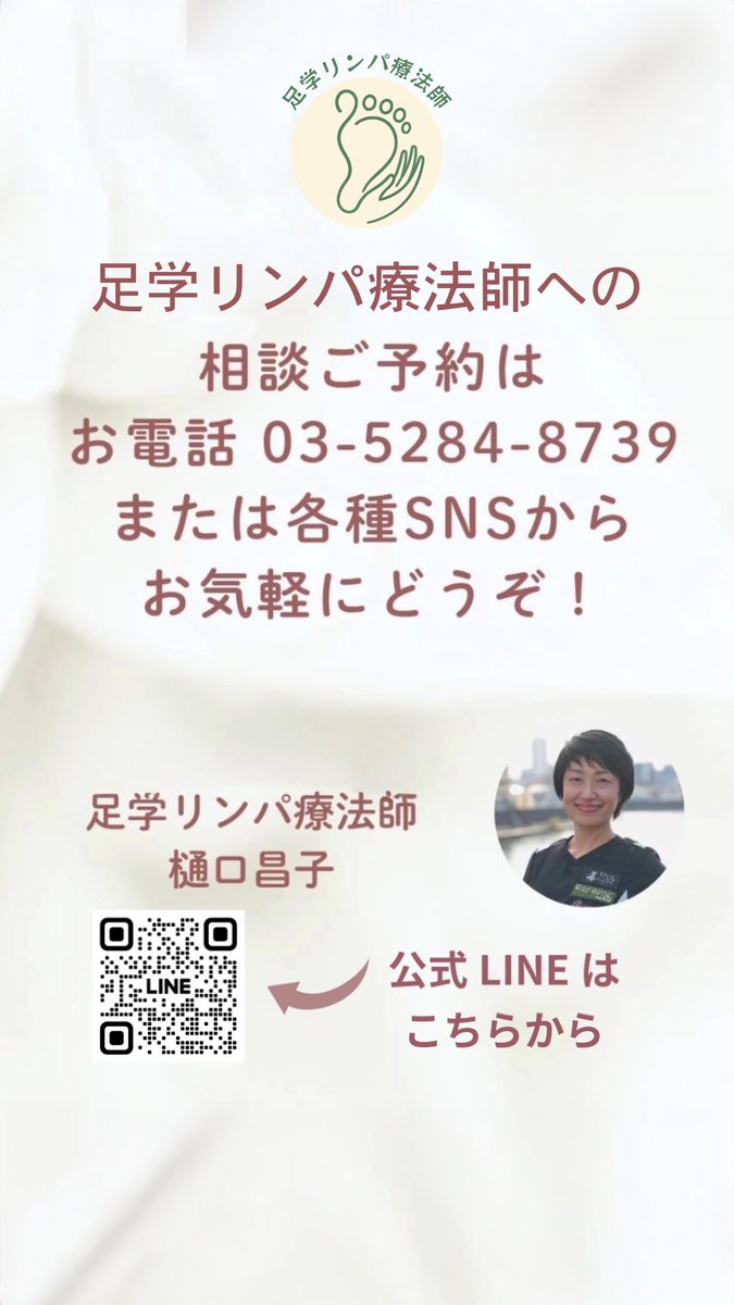 足学リンパ療法師 樋口昌子が語ります‼︎
2026.3.5（木）21:00〜配信開始😊

今回のは「足もとからはじめる体調管理〜季節の変わり目編〜」です。
季節の変わり目は色々と不調が出やすい時期で、体調やメンタルにも大きく影響します😱
そんな不調も足もとから改善していきましょう♪