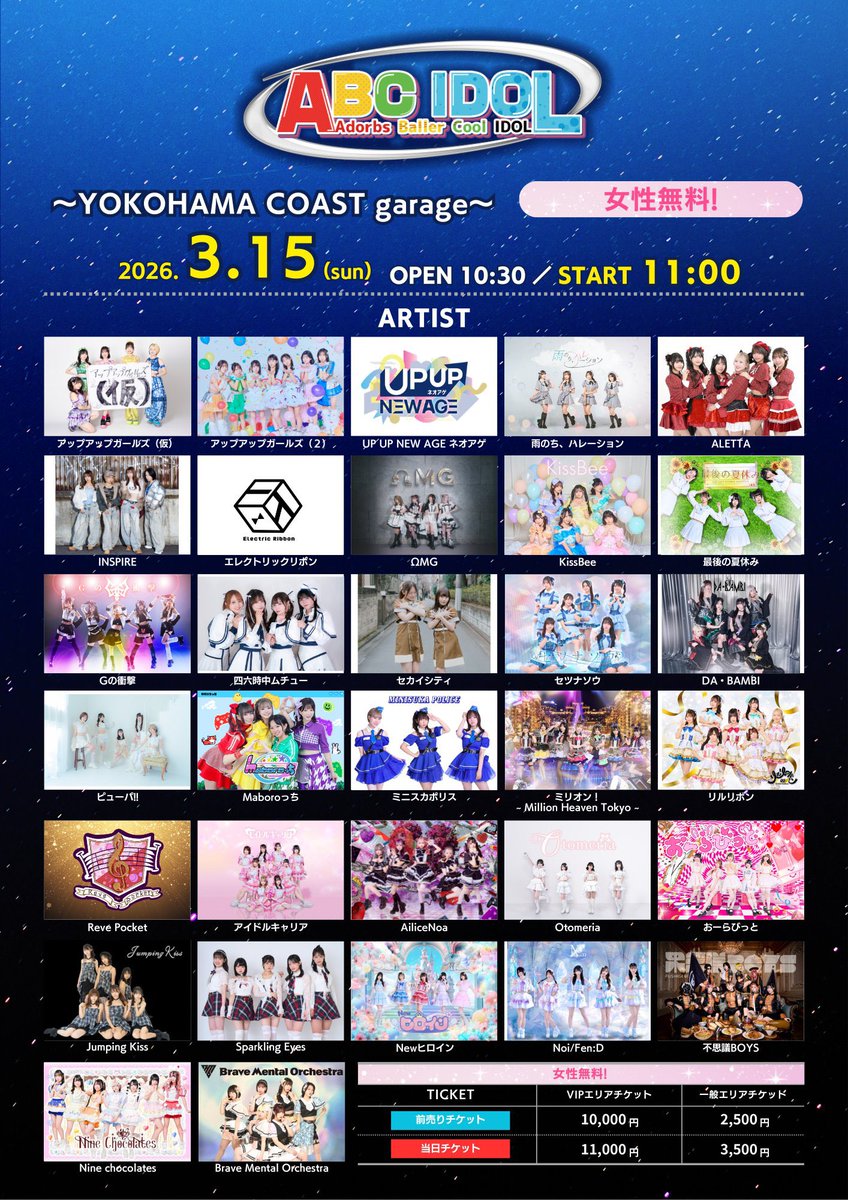 ⋆͛📢3/15（日）②🦌 ABC IDOL 📍YOKOHAMA COAST garage+ ⏳開場10:30