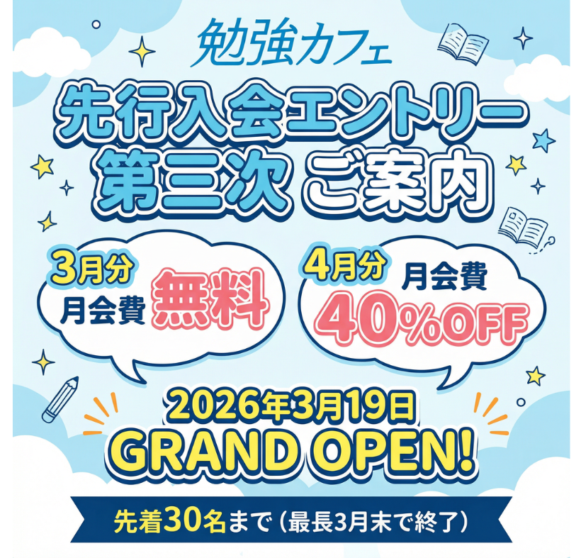 上本町駅前にオープンする勉強カフェ、二週間切りました！