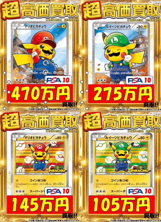 🌈ポケカ 買取情報🌈 ◤◢◤🚨超強化買取🚨◢◤◢ 🔥PSA10 Pick Up買取