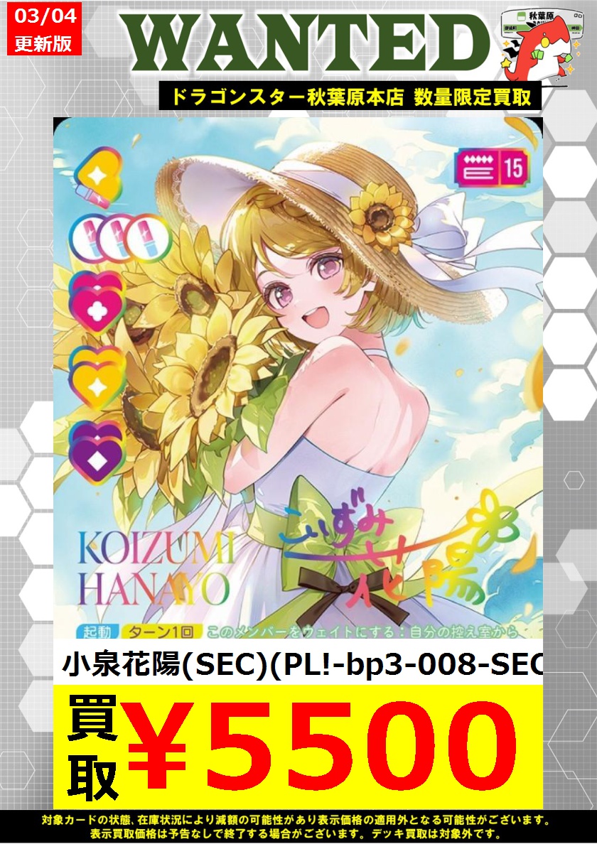 ラブライブ ラブカ 小泉花陽 SECE 【公式通販】