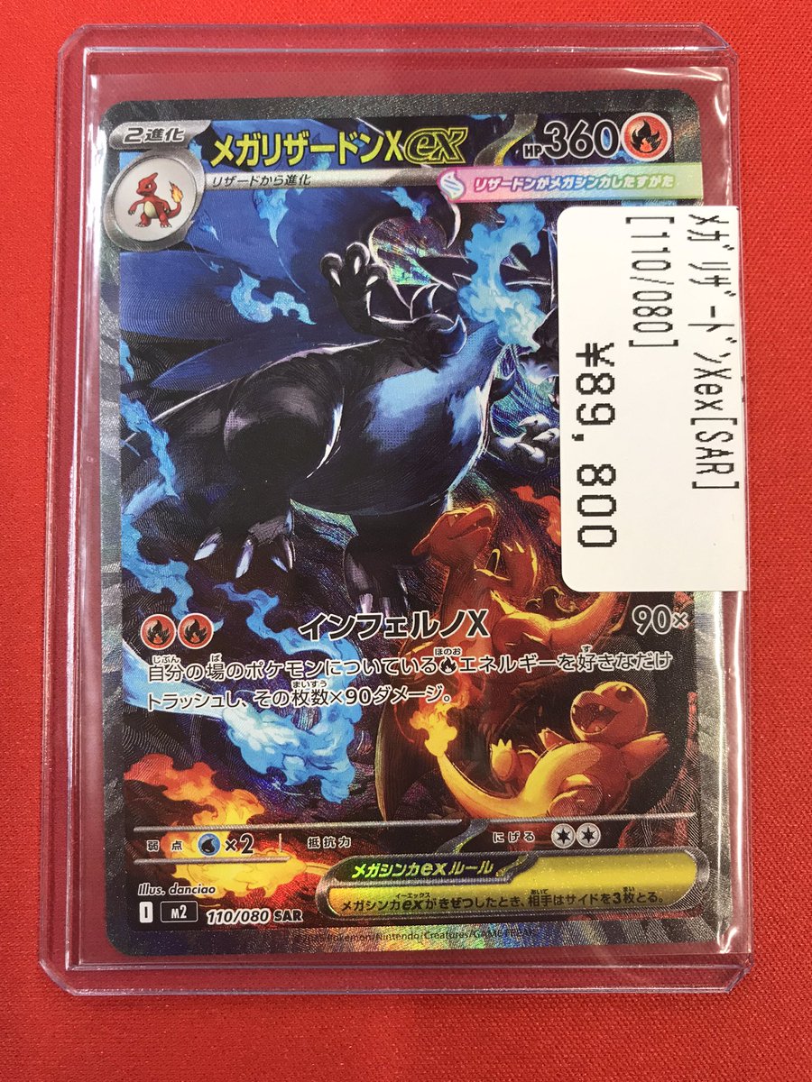 ポケカ 【入荷情報🆕】 ・メガリザードンex SAR 入荷しました🎉 お求め