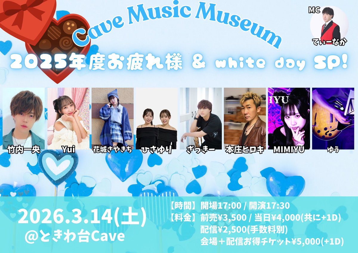 今日もお疲れ様🫶🏻 3/14 ホワイトデーはライブあるよーっ🩵 詳細出た