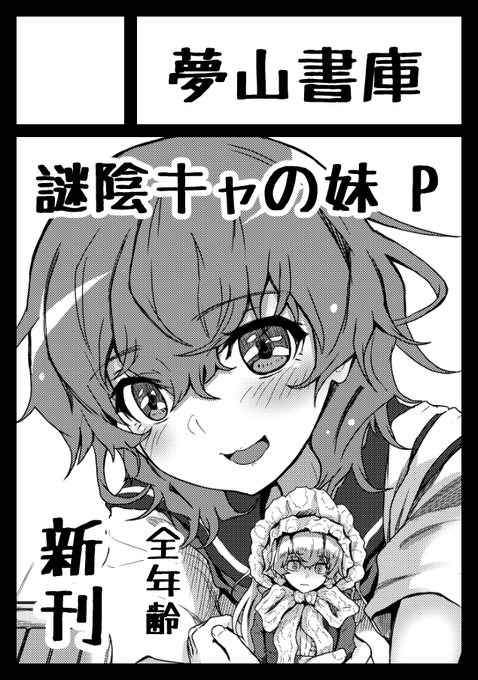 夏コミ申込みました…!
今回から全年齢での申し込みになりますので、
新サークル作りました
夢山書庫という名前にしました…!

受かるといいけど…。 