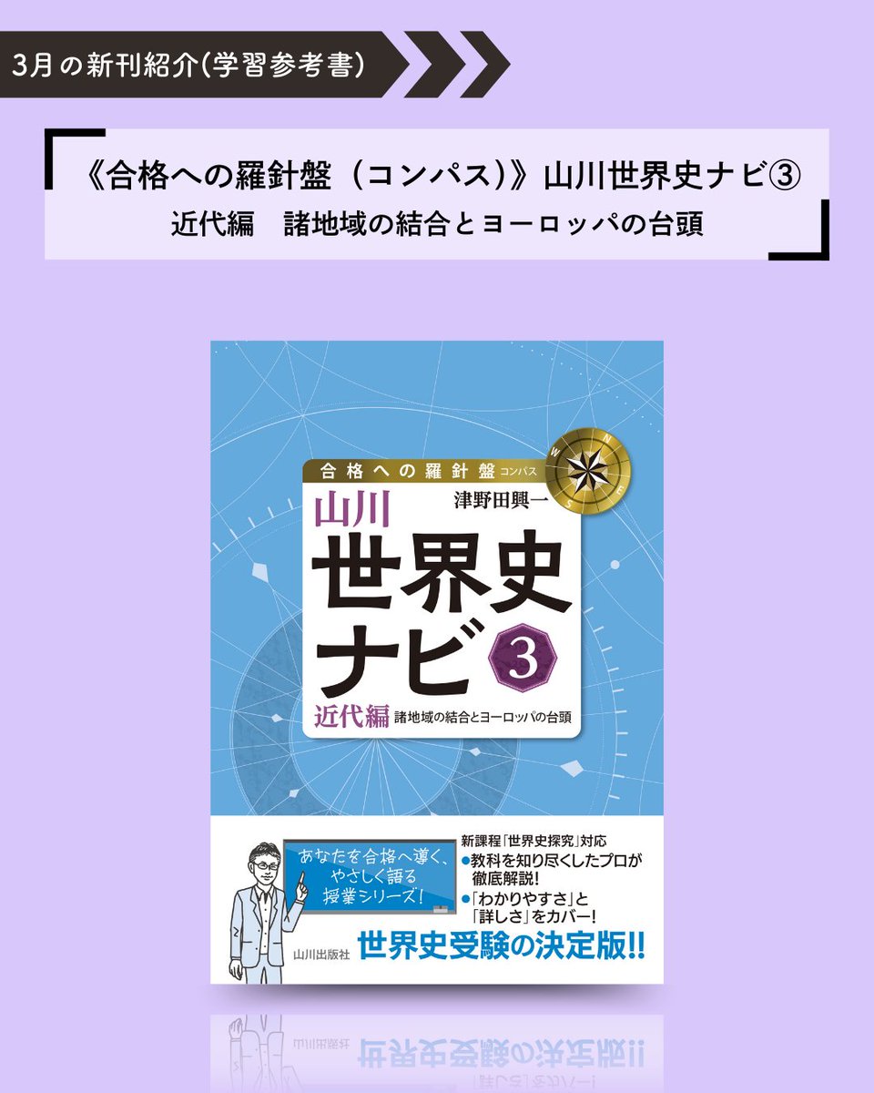 ✨山川出版社 3月の新刊紹介✨その⑨】 3月の新刊をご紹介します
